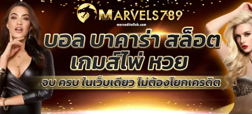 marvels 789