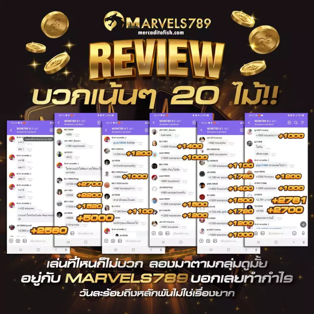 ทางเข้า marvels789